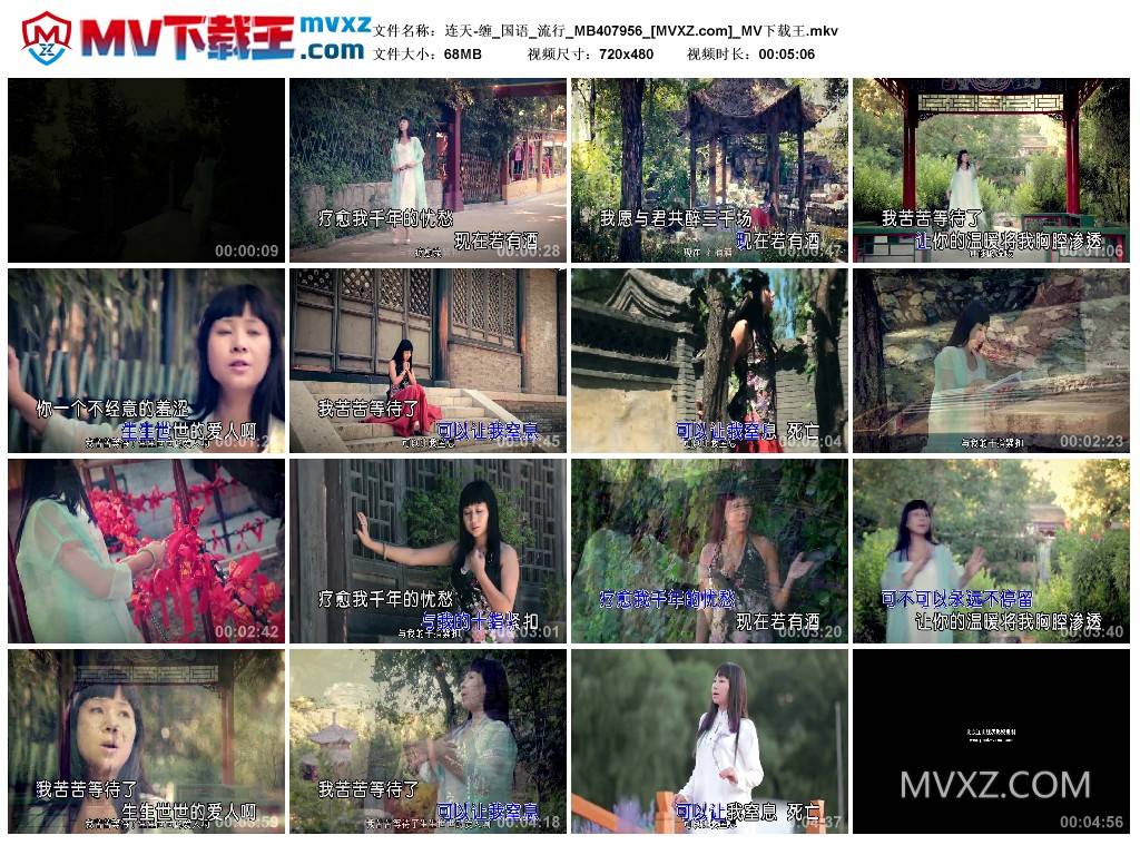 连天-缠_国语_流行_MB407956